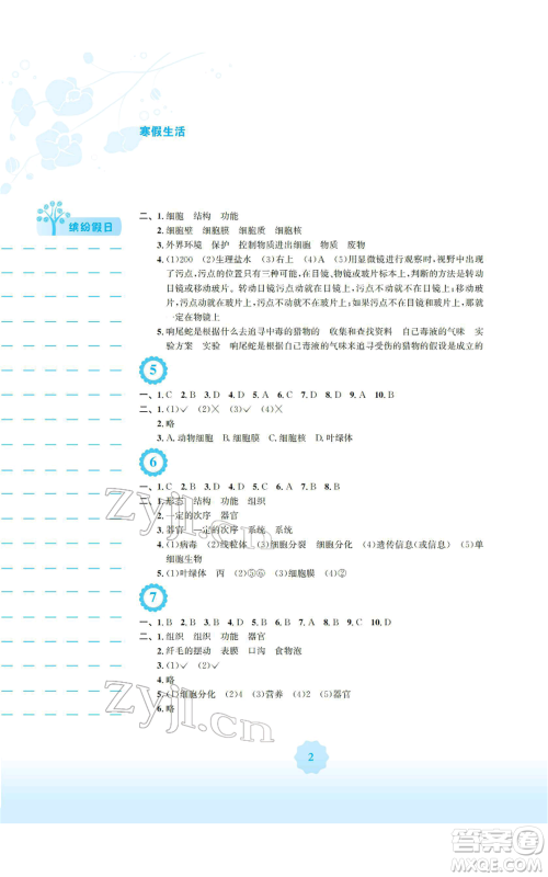 安徽教育出版社2022寒假生活七年级生物学人教版参考答案