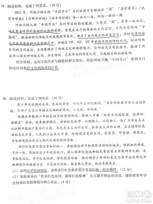 汕尾市2022届高三学生调研考试思想政治试题及答案 汕尾市2022届高三学生调研考试思想政治试题及答案