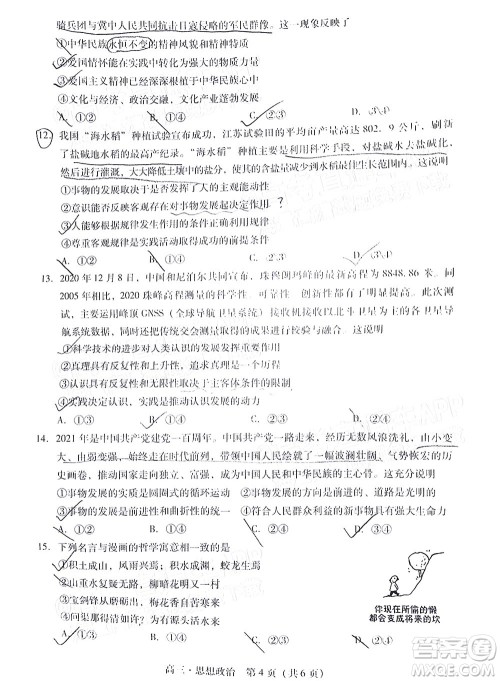 汕尾市2022届高三学生调研考试思想政治试题及答案 汕尾市2022届高三学生调研考试思想政治试题及答案