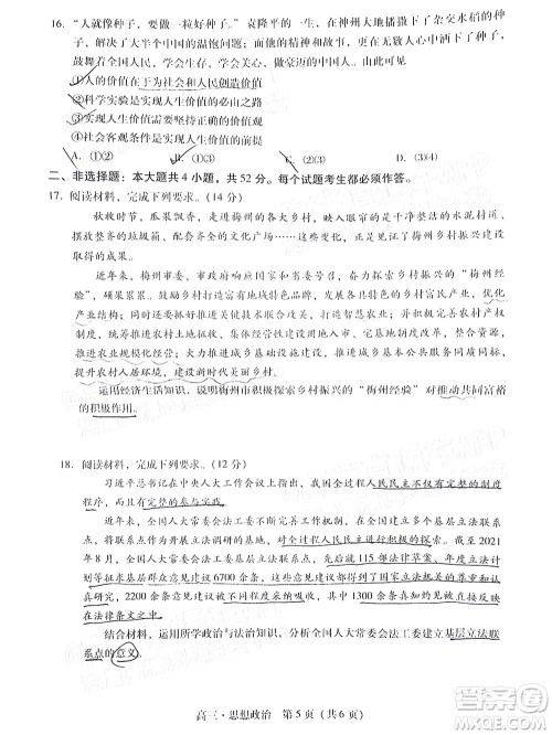 汕尾市2022届高三学生调研考试思想政治试题及答案 汕尾市2022届高三学生调研考试思想政治试题及答案