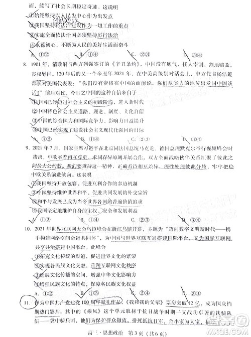 汕尾市2022届高三学生调研考试思想政治试题及答案 汕尾市2022届高三学生调研考试思想政治试题及答案