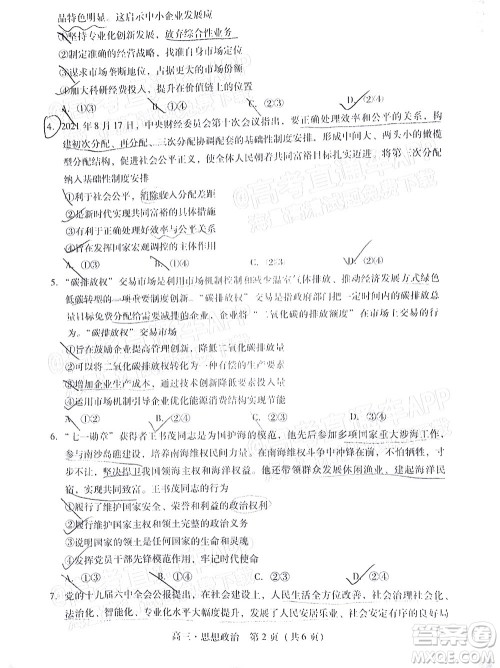 汕尾市2022届高三学生调研考试思想政治试题及答案 汕尾市2022届高三学生调研考试思想政治试题及答案