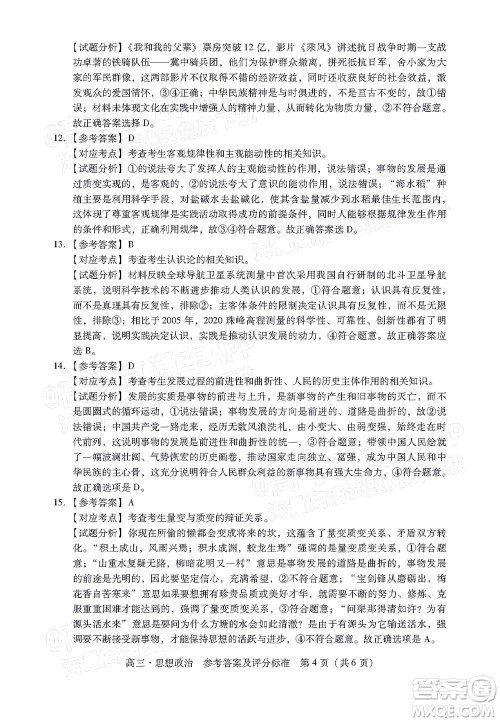 汕尾市2022届高三学生调研考试思想政治试题及答案 汕尾市2022届高三学生调研考试思想政治试题及答案