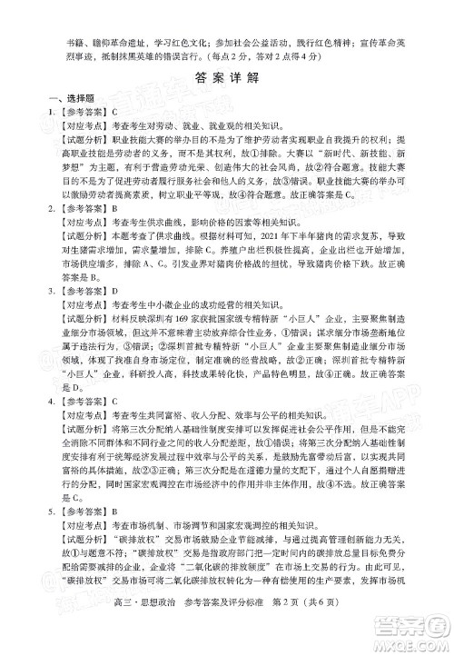 汕尾市2022届高三学生调研考试思想政治试题及答案 汕尾市2022届高三学生调研考试思想政治试题及答案