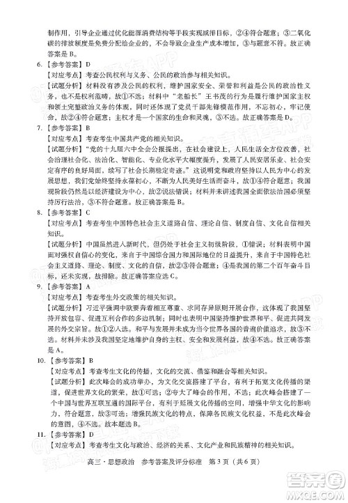 汕尾市2022届高三学生调研考试思想政治试题及答案 汕尾市2022届高三学生调研考试思想政治试题及答案