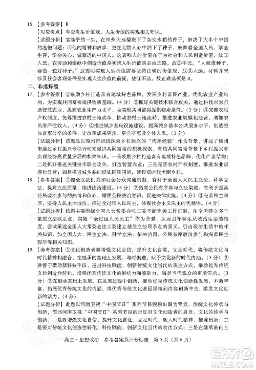 汕尾市2022届高三学生调研考试思想政治试题及答案 汕尾市2022届高三学生调研考试思想政治试题及答案