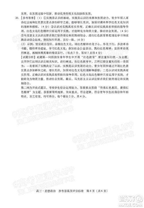 汕尾市2022届高三学生调研考试思想政治试题及答案 汕尾市2022届高三学生调研考试思想政治试题及答案