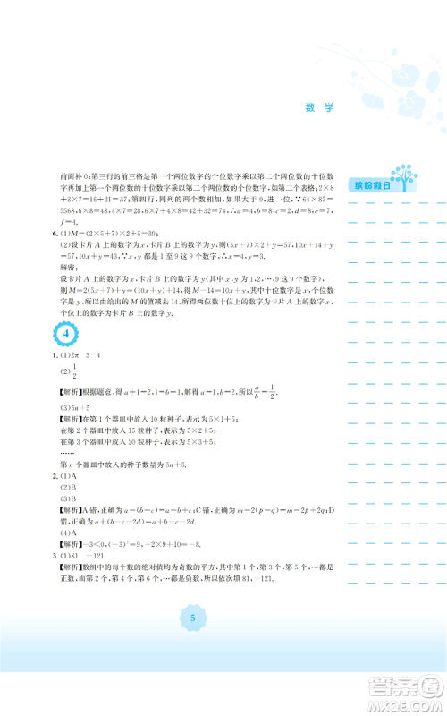 安徽教育出版社2022寒假生活七年级数学人教版参考答案