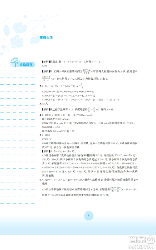 安徽教育出版社2022寒假生活七年级数学人教版参考答案