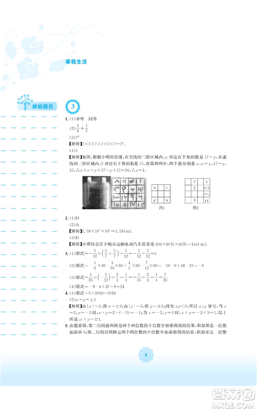 安徽教育出版社2022寒假生活七年级数学人教版参考答案