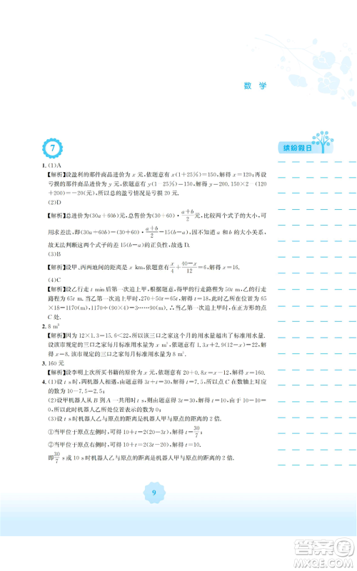 安徽教育出版社2022寒假生活七年级数学人教版参考答案