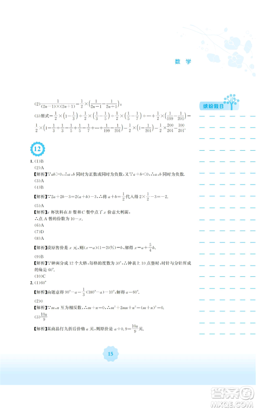 安徽教育出版社2022寒假生活七年级数学人教版参考答案