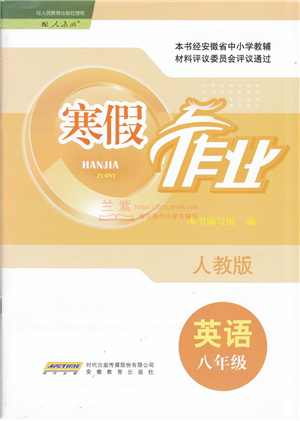 安徽教育出版社2022寒假作业八年级英语人教版答案