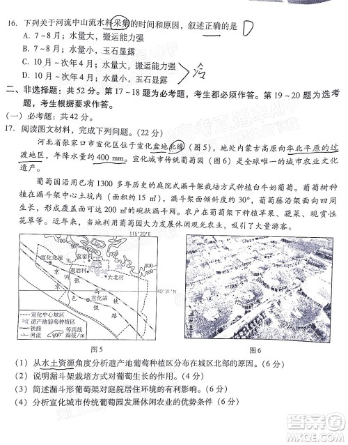 汕尾市2022届高三学生调研考试地理试题及答案