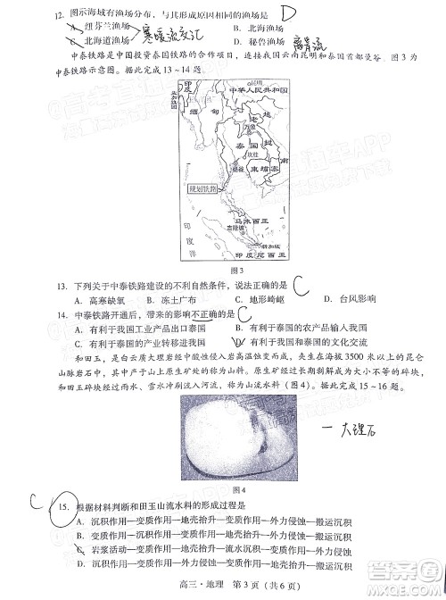 汕尾市2022届高三学生调研考试地理试题及答案