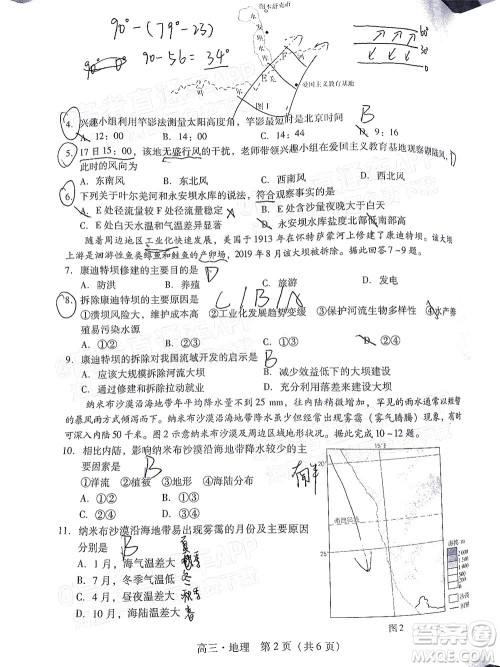 汕尾市2022届高三学生调研考试地理试题及答案