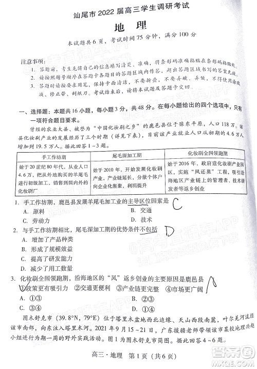 汕尾市2022届高三学生调研考试地理试题及答案