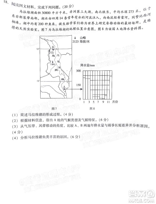 汕尾市2022届高三学生调研考试地理试题及答案