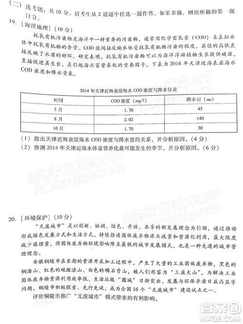 汕尾市2022届高三学生调研考试地理试题及答案