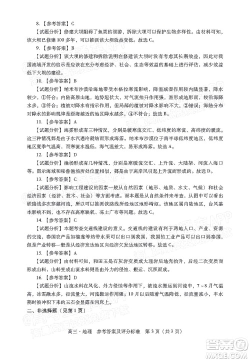 汕尾市2022届高三学生调研考试地理试题及答案 汕尾市2022届高三学生调研考试地理试题及答案