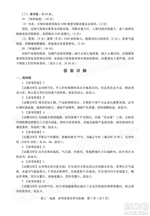 汕尾市2022届高三学生调研考试地理试题及答案 汕尾市2022届高三学生调研考试地理试题及答案