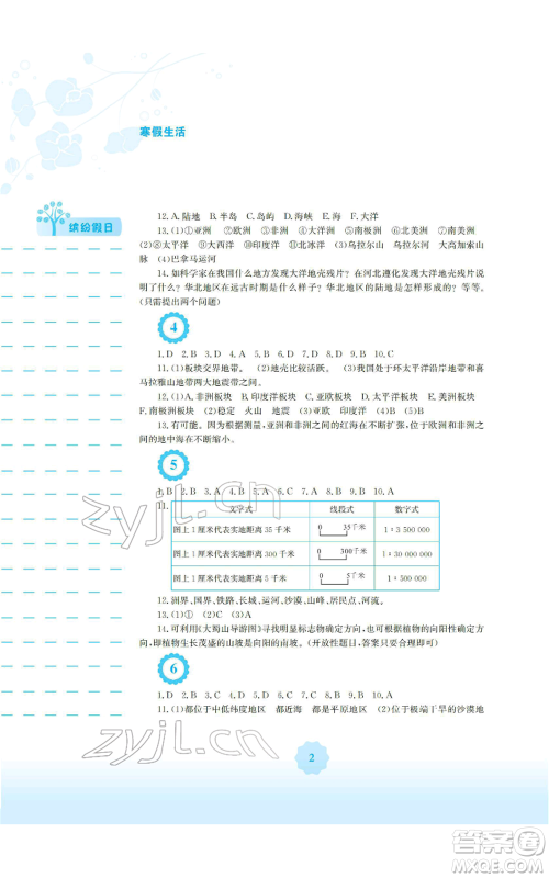 安徽教育出版社2022寒假生活七年级地理人教版参考答案