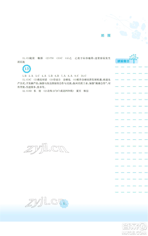 安徽教育出版社2022寒假生活七年级地理人教版参考答案