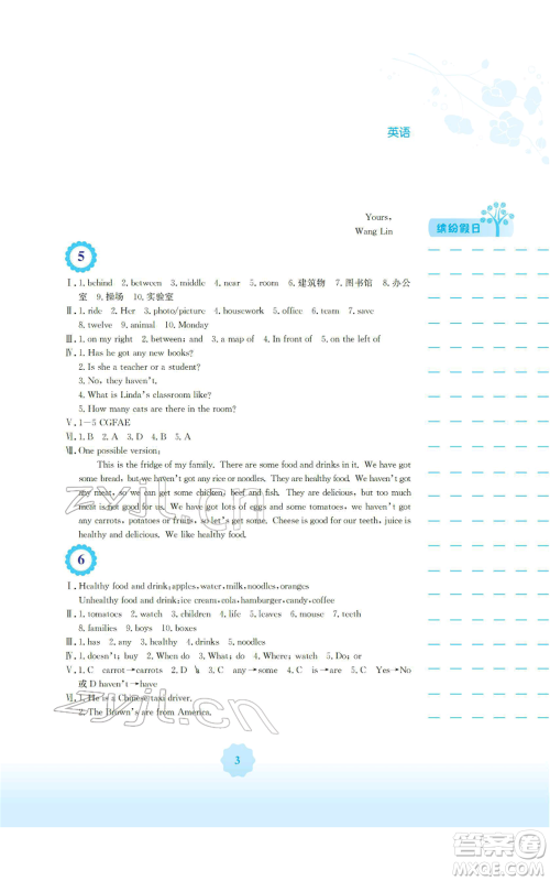 安徽教育出版社2022寒假生活七年级英语外研版参考答案 安徽教育出版社2022寒假生活七年级英语外研版参考答案