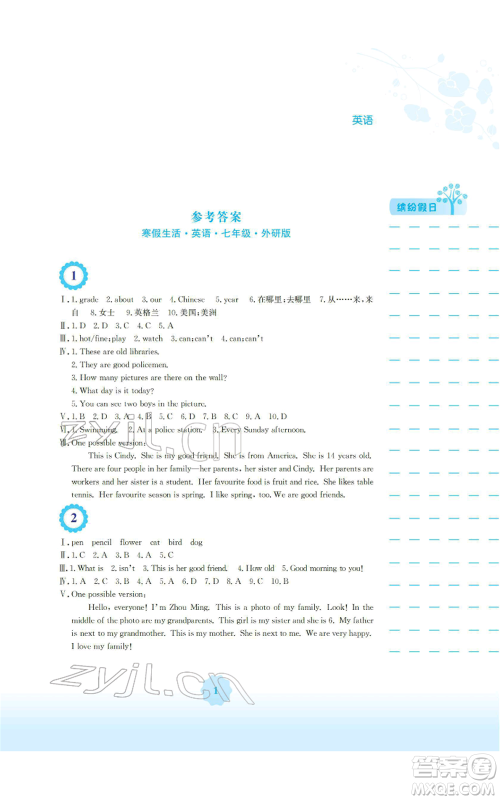 安徽教育出版社2022寒假生活七年级英语外研版参考答案 安徽教育出版社2022寒假生活七年级英语外研版参考答案