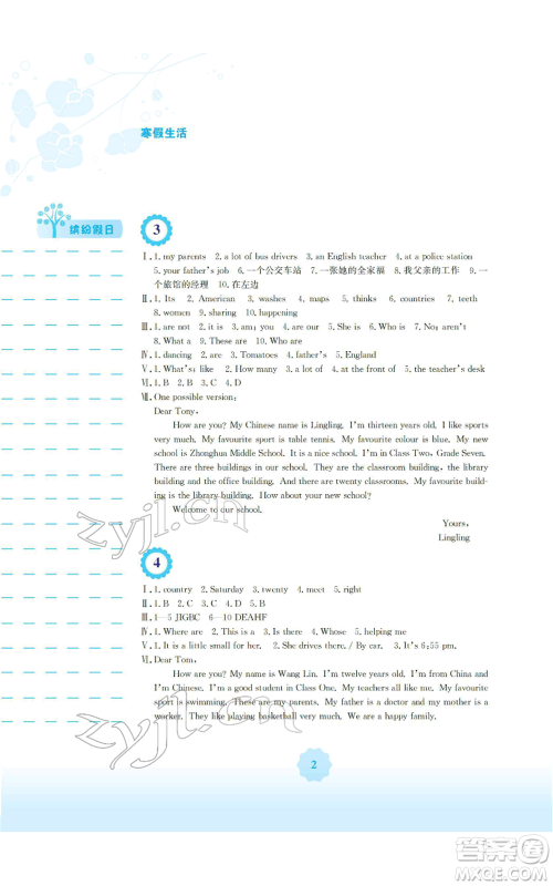 安徽教育出版社2022寒假生活七年级英语外研版参考答案 安徽教育出版社2022寒假生活七年级英语外研版参考答案