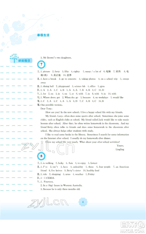 安徽教育出版社2022寒假生活七年级英语外研版参考答案 安徽教育出版社2022寒假生活七年级英语外研版参考答案