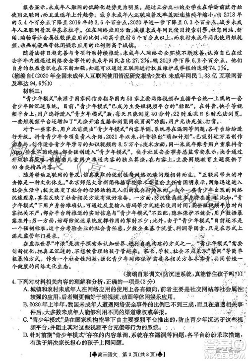 2022届青海金太阳1月联考高三语文试题及答案