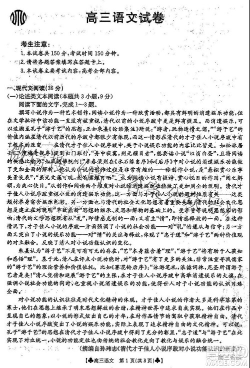 2022届青海金太阳1月联考高三语文试题及答案