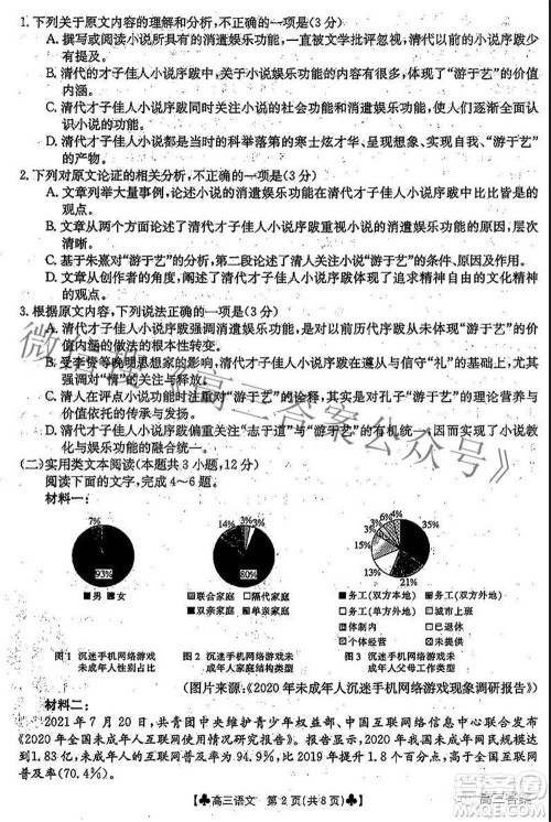 2022届青海金太阳1月联考高三语文试题及答案