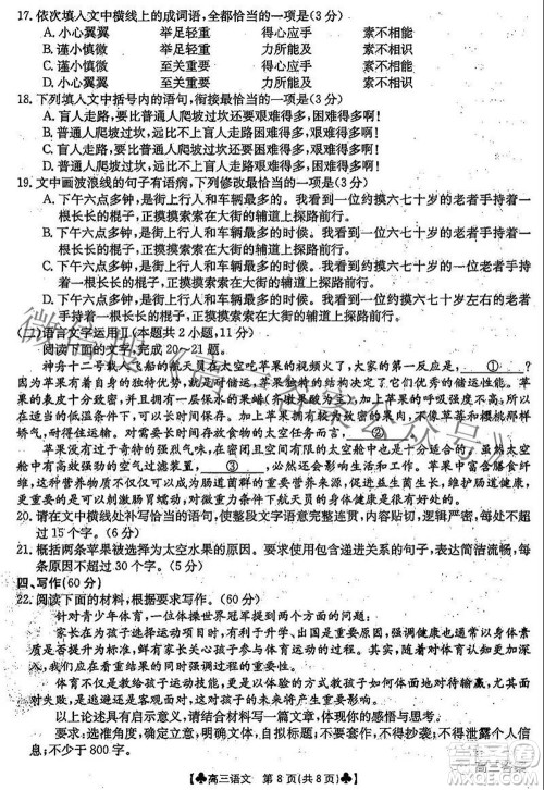 2022届青海金太阳1月联考高三语文试题及答案