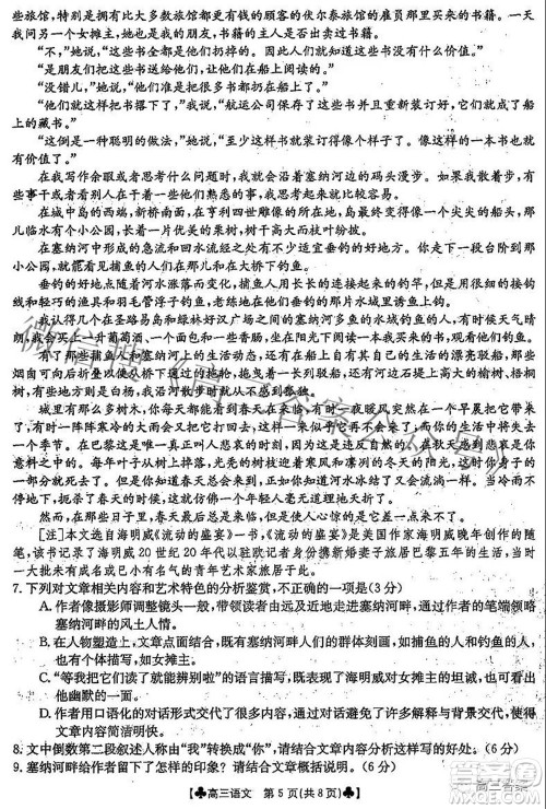 2022届青海金太阳1月联考高三语文试题及答案