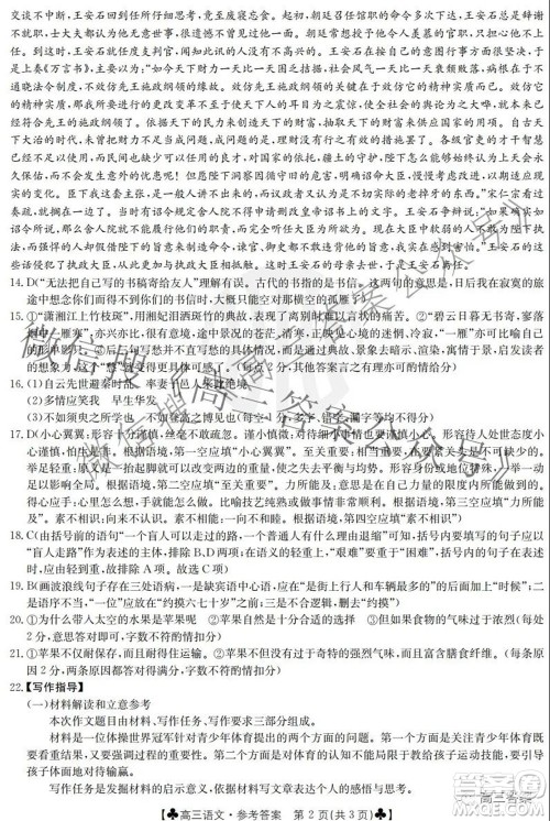 2022届青海金太阳1月联考高三语文试题及答案