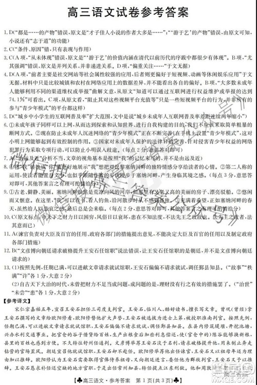 2022届青海金太阳1月联考高三语文试题及答案