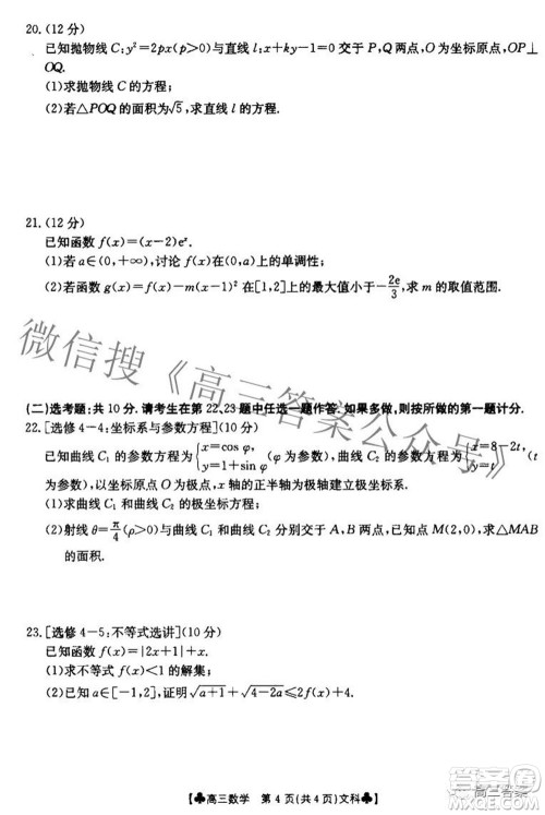 2022届青海金太阳1月联考高三文科数学试题及答案