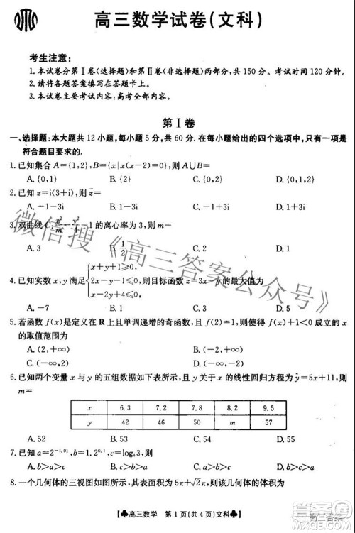 2022届青海金太阳1月联考高三文科数学试题及答案