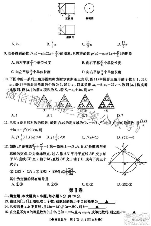 2022届青海金太阳1月联考高三文科数学试题及答案 2022届青海金太阳1月联考高三文科数学试题及答案