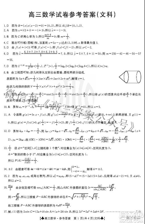 2022届青海金太阳1月联考高三文科数学试题及答案