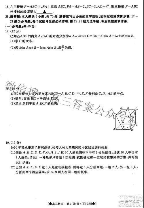 2022届青海金太阳1月联考高三文科数学试题及答案