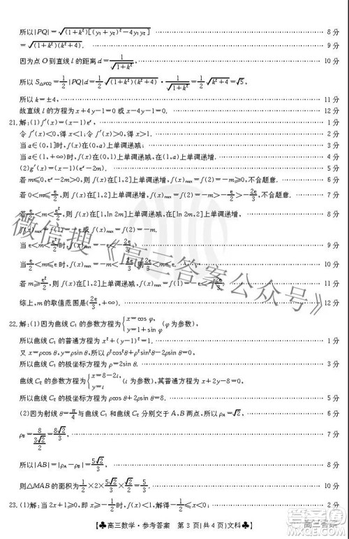 2022届青海金太阳1月联考高三文科数学试题及答案