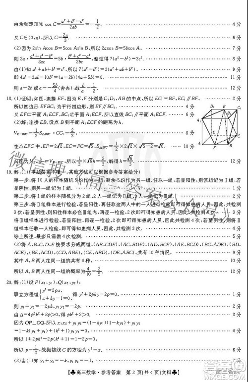 2022届青海金太阳1月联考高三文科数学试题及答案