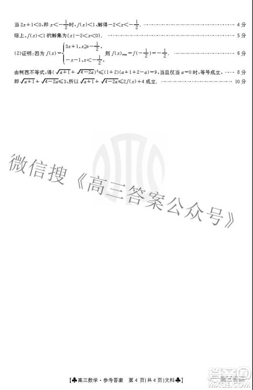 2022届青海金太阳1月联考高三文科数学试题及答案