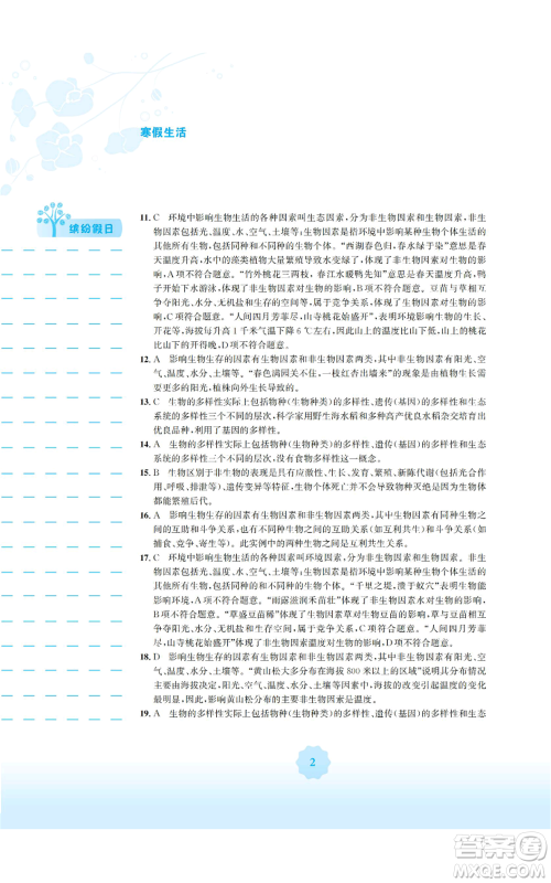 安徽教育出版社2022寒假生活七年级生物学北师大版参考答案