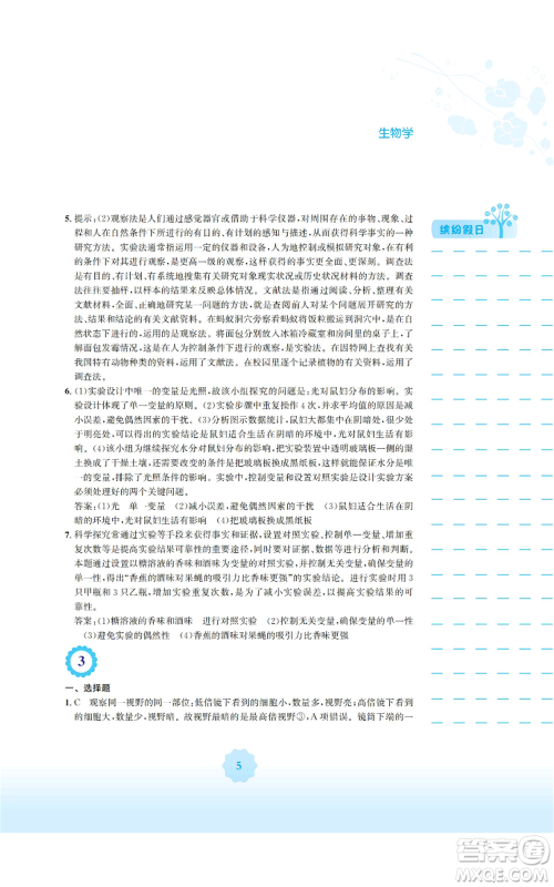 安徽教育出版社2022寒假生活七年级生物学北师大版参考答案