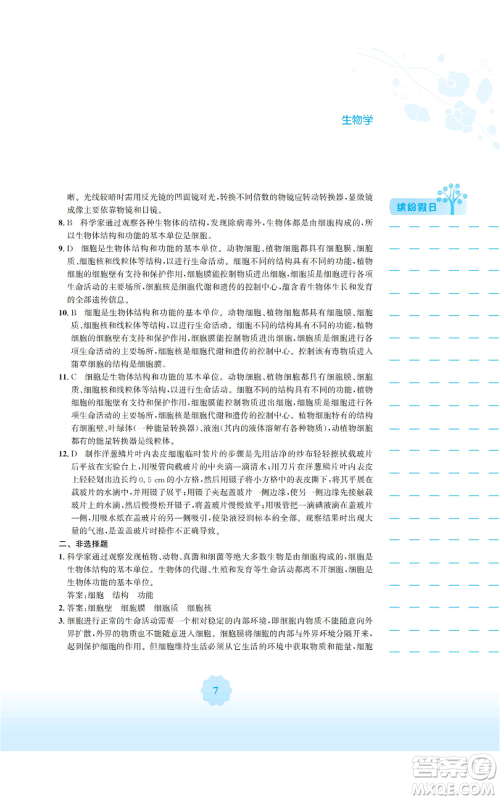 安徽教育出版社2022寒假生活七年级生物学北师大版参考答案
