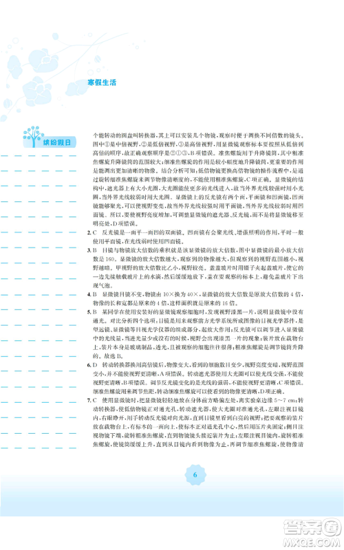 安徽教育出版社2022寒假生活七年级生物学北师大版参考答案